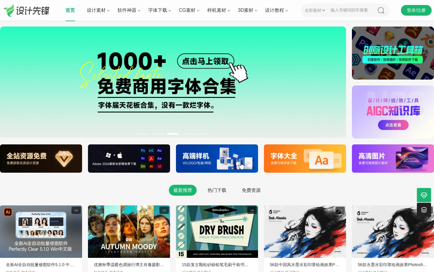 设计先锋 页面快照